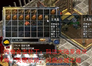 传奇合击补丁:玛法大陆至尊攻略,突破极限,问鼎沙城之巅 传奇合击补丁:玛法大陆至尊攻略,突破极限,问鼎沙城之巅