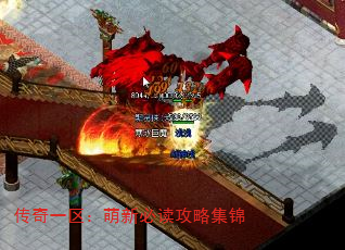 传奇一区:萌新必读攻略集锦 传奇一区:萌新必读攻略集锦