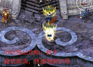 HY45精品攻略:新手避坑指南,快速驰骋沙场 HY45精品攻略:新手避坑指南,快速驰骋沙场