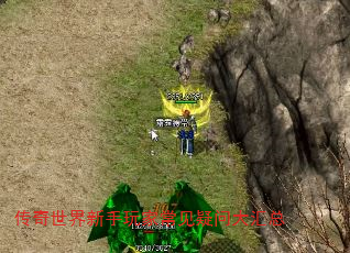 传奇世界新手玩家常见疑问大汇总 传奇世界新手玩家常见疑问大汇总