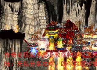 传奇老玩家手把手教你畅游玛法大陆:无私分享攻略,助你称霸沙城 传奇老玩家手把手教你畅游玛法大陆:无私分享攻略,助你称霸沙城
