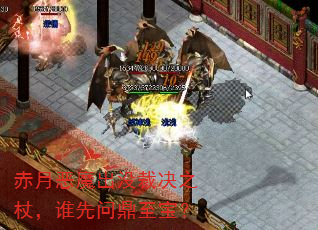赤月恶魔出没裁决之杖,谁先问鼎至宝? 赤月恶魔出没裁决之杖,谁先问鼎至宝?