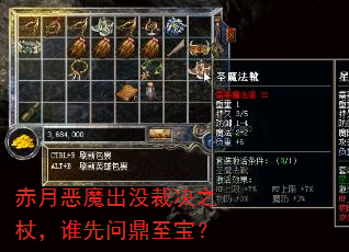 赤月恶魔出没裁决之杖,谁先问鼎至宝? 赤月恶魔出没裁决之杖,谁先问鼎至宝?