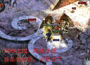 传奇永恒:叱咤沙场,极品合武器,问鼎天下 传奇永恒:叱咤沙场,极品合武器,问鼎天下