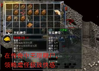 在传奇中无限鞭尸,领略虐怪极致快感 在传奇中无限鞭尸,领略虐怪极致快感