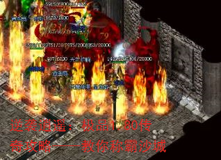逆袭逍遥:极品1.80传奇攻略——教你称霸沙城 逆袭逍遥:极品1.80传奇攻略——教你称霸沙城