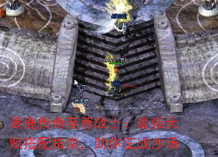逐鹿传奇至尊战士:最强天赋搭配指南,助你征战沙场 逐鹿传奇至尊战士:最强天赋搭配指南,助你征战沙场
