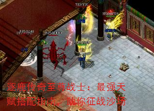 逐鹿传奇至尊战士:最强天赋搭配指南,助你征战沙场 逐鹿传奇至尊战士:最强天赋搭配指南,助你征战沙场