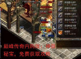 巅峰传奇内购版:神器秘宝,免费获取攻略 巅峰传奇内购版:神器秘宝,免费获取攻略