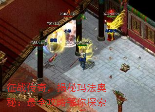 征战传奇,揭秘玛法奥秘:最全攻略等你探索 征战传奇,揭秘玛法奥秘:最全攻略等你探索