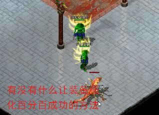��û��ʲô��װ��ǿ���ٷְٳɹ��ķ���
