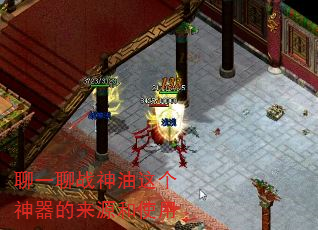 聊一聊战神油这个神器的来源和使用 聊一聊战神油这个神器的来源和使用