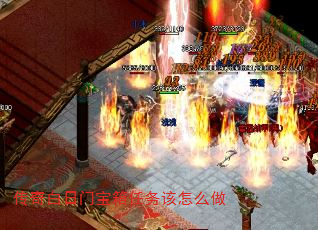 传奇白日门宝箱任务该怎么做 传奇白日门宝箱任务该怎么做