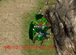 传奇白日门宝箱任务该怎么做 传奇白日门宝箱任务该怎么做