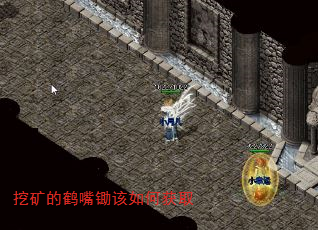 挖矿的鹤嘴锄该如何获取 挖矿的鹤嘴锄该如何获取