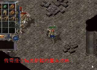 传奇抢夺精灵骷髅的重点攻略 传奇抢夺精灵骷髅的重点攻略