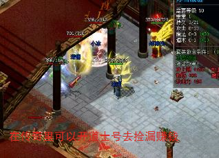 在传奇里可以开道士号去捡漏赚钱 在传奇里可以开道士号去捡漏赚钱