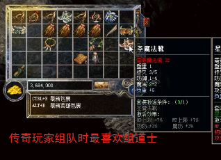 传奇玩家组队时最喜欢组道士 传奇玩家组队时最喜欢组道士