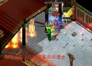 传奇玩家组队时最喜欢组道士 传奇玩家组队时最喜欢组道士
