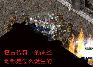 ���Ŵ����е�pkʥ�ض�����ô������