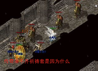 传奇凑不齐祈祷套是因为什么 传奇凑不齐祈祷套是因为什么