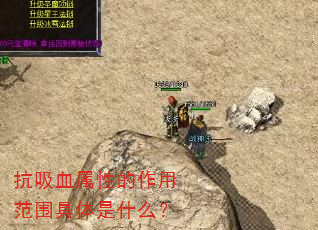 ����Ѫ���Ե����÷�Χ������ʲô��