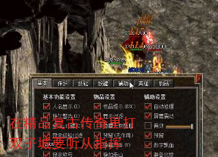 在精品复古传奇里打双子城要听从指挥 在精品复古传奇里打双子城要听从指挥