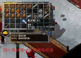 四十级玩家一定要做的任务 四十级玩家一定要做的任务