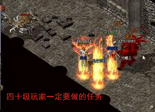 四十级玩家一定要做的任务 四十级玩家一定要做的任务