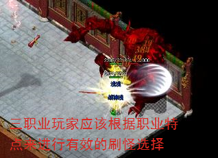 三职业玩家应该根据职业特点来进行有效的刷怪选择 三职业玩家应该根据职业特点来进行有效的刷怪选择