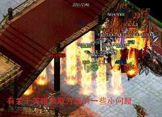 有关于英雄领取方面的一些小问题 有关于英雄领取方面的一些小问题