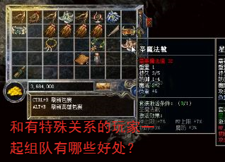 和有特殊关系的玩家一起组队有哪些好处? 和有特殊关系的玩家一起组队有哪些好处?