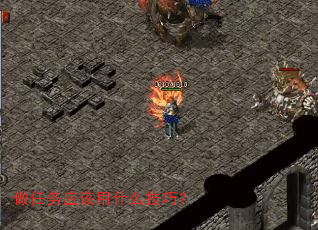做任务应该用什么技巧? 做任务应该用什么技巧?