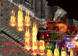 传奇私服高级装备分解划算还是出售划算 传奇私服高级装备分解划算还是出售划算