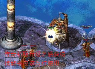 传奇私服升级之后获得技能书应该怎样使用 传奇私服升级之后获得技能书应该怎样使用