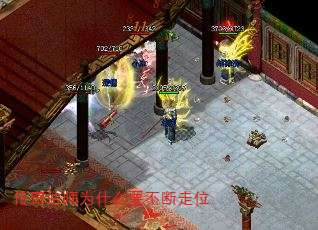 传奇法师为什么要不断走位 传奇法师为什么要不断走位