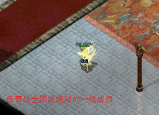 传奇战士团战绝对的一线成员 传奇战士团战绝对的一线成员