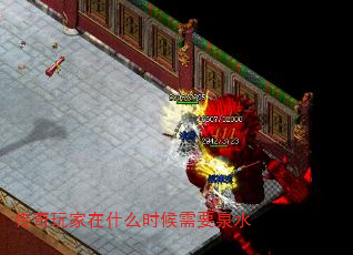 传奇玩家在什么时候需要泉水 传奇玩家在什么时候需要泉水