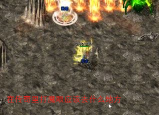 �ڴ������ħ��Ӧ��ȥʲô�ط�