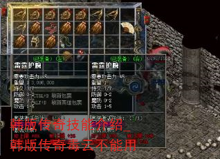 韩版传奇技能介绍_韩版传奇毒云不能用 韩版传奇技能介绍_韩版传奇毒云不能用