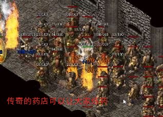 传奇的药店可以让大家炼药 传奇的药店可以让大家炼药