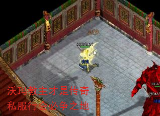 沃玛教主才是传奇私服行会必争之地 沃玛教主才是传奇私服行会必争之地