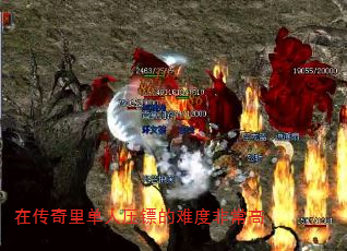 在传奇里单人压镖的难度非常高 在传奇里单人压镖的难度非常高