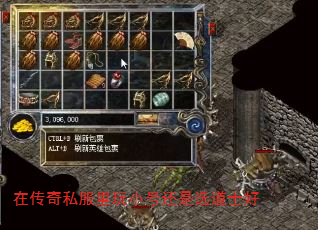 在传奇私服里玩小号还是选道士好 在传奇私服里玩小号还是选道士好