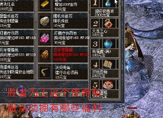 胜者为王这个传奇私服活动拥有哪些福利 胜者为王这个传奇私服活动拥有哪些福利