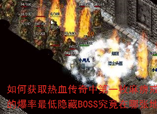 ��λ�ȡ��Ѫ�����е�һö��Խ�ָ����˵�еı����������BOSS���������ŵ�ͼ��