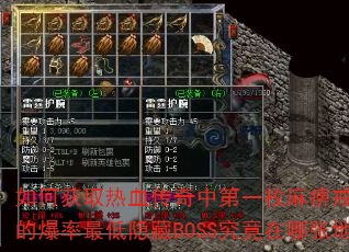 ��λ�ȡ��Ѫ�����е�һö��Խ�ָ����˵�еı����������BOSS���������ŵ�ͼ��