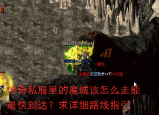 ����˽�����ħ�Ǹ���ô������쵽�����ϸ·��ָ��