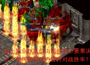 սʿְҵPKʤ������Щ����Ҫ�ؾ�����������ռ���������սʤ�ʣ�