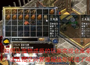 如何让囤物成瘾的玩家实现仓库零浪费?这五招空间管理秘技你试过了吗? 如何让囤物成瘾的玩家实现仓库零浪费?这五招空间管理秘技你试过了吗?